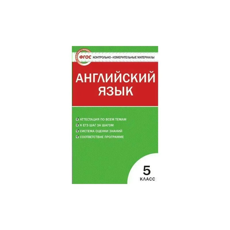 Контрольно измерительные материалы содержат. Контрольно-измерительные материалы по обществознанию. контрольно-измерительные материалы по английскому языку. контрольно-измерительные материалы по обществознанию 7 класс.