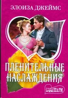 Автор книги наслаждение