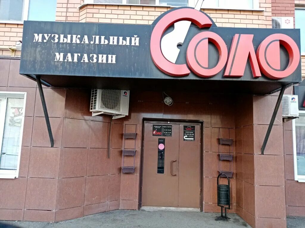 музыкальный магазин липецк. музыкальный магазин оренбург. музыкальный магазин оренбург адреса. гитарист саратов чапаева. музыкальный магазин оренбург.