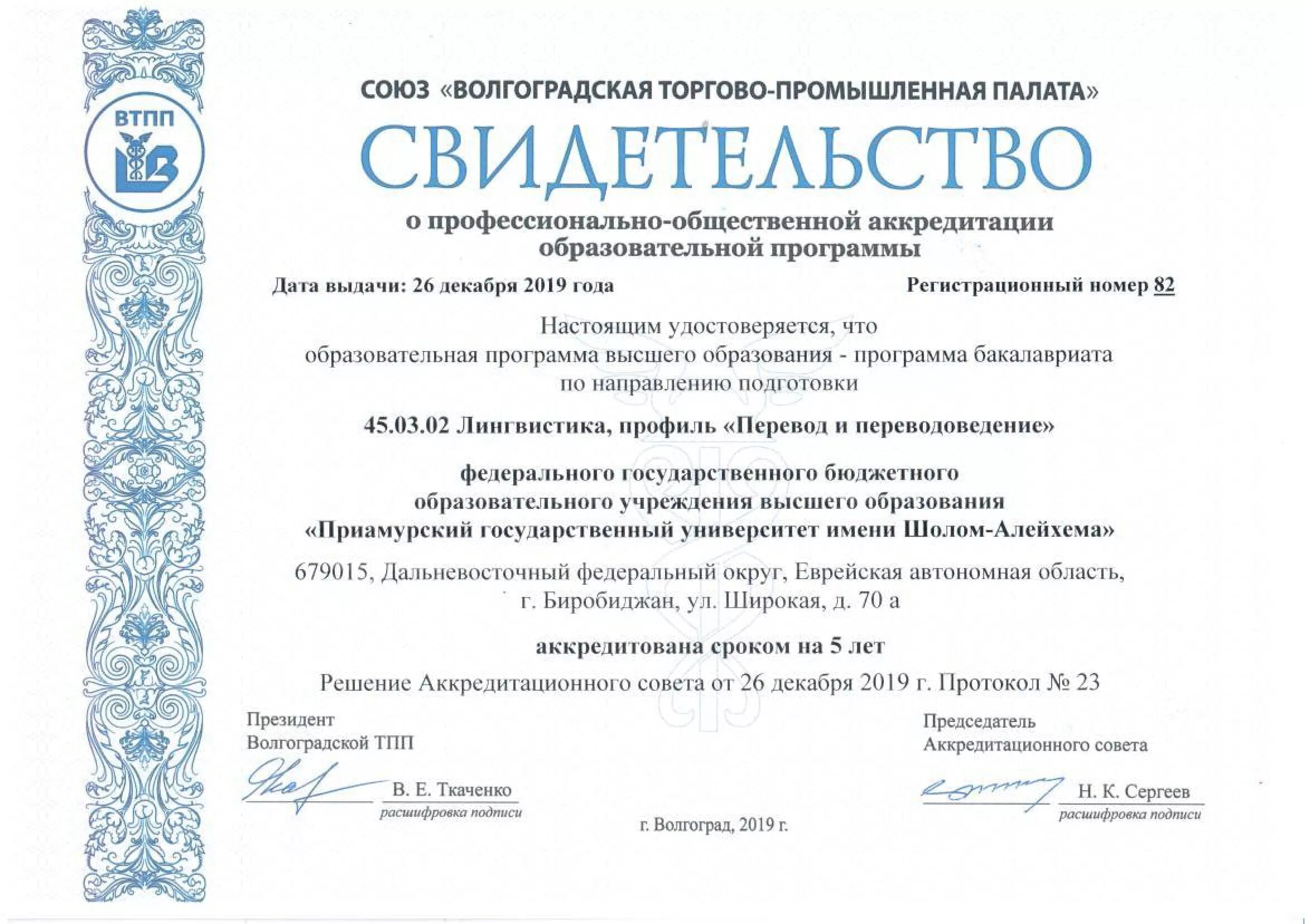 Аккредитация программ высшего образования
