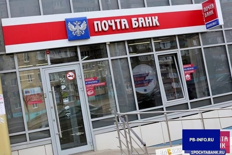 Где находятся банкоматы почта банка. Почта банк. почта банк офис. почта банк центральный офис. почта банк в махачкале.