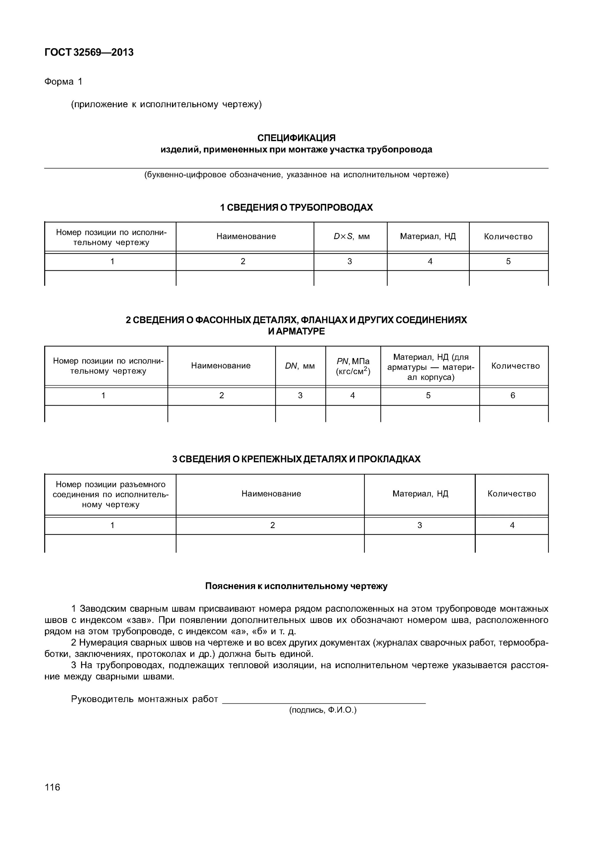 Гост на газопроводы