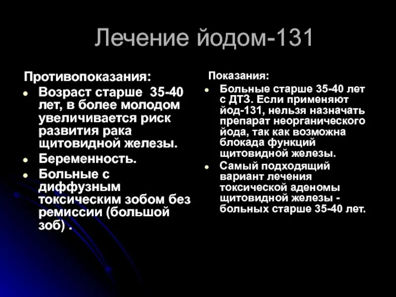 Йод при диффузном зобе. Йод 131. изотоп йода 131. гамма постоянная йода 131. йод-131 лечение.