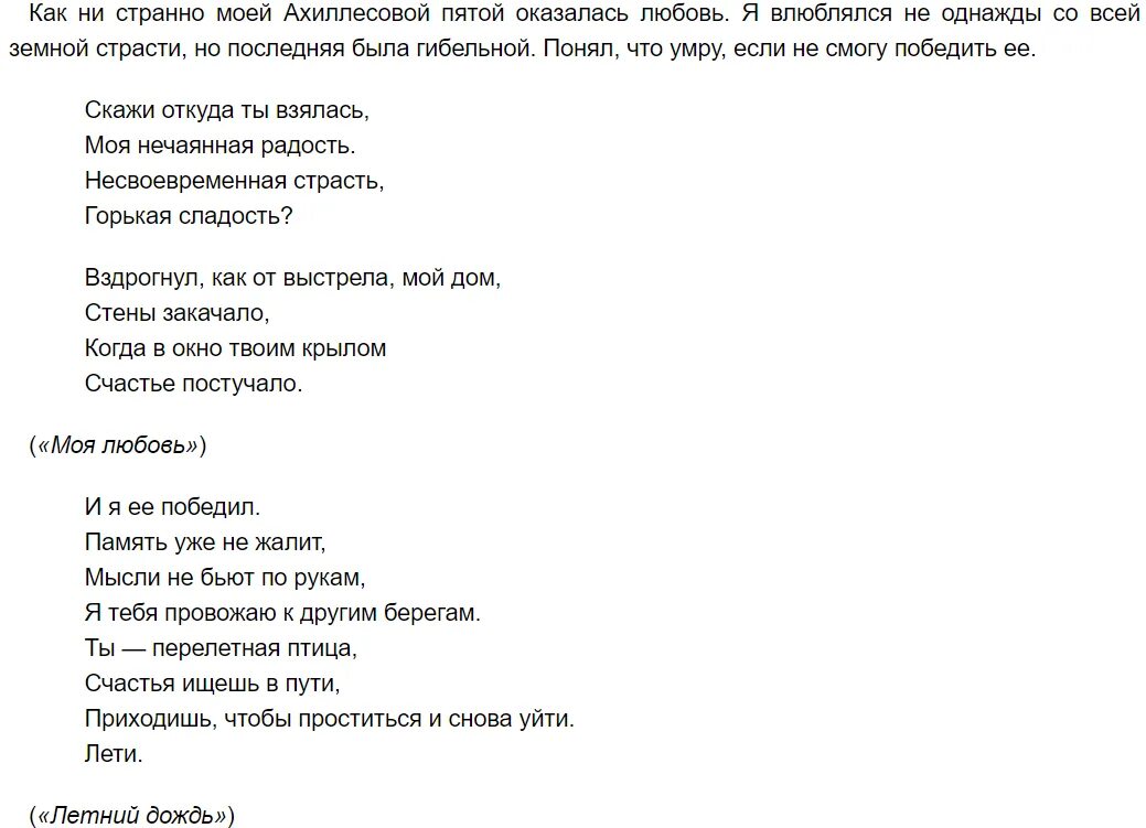 Летн ий ДОЖДЬИГОРЬ Тальков тек. Слова песни летний дождь. Летний дождь Тальков текст. Летний дождь песня текст.