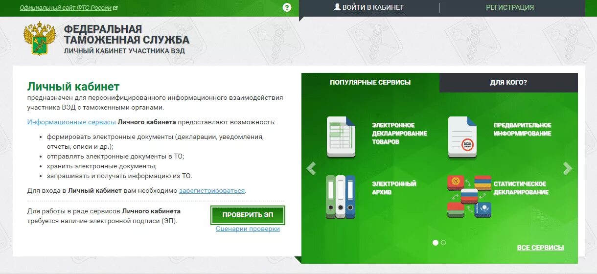Лицевой счет ФТС. ФТС личный кабинет участника ВЭД. Федеральная таможенная служба личный кабинет участника ВЭД. Лицевой счет участника ВЭД. Лк нпд