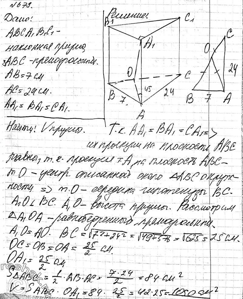 Основание наклонной призмы abca1b1c1. Основание наклонной призмы abca1b1c1. В прямой призме abca1b1c1. Гдз геометрия 11 класс атанасян 679. Основание наклонной призмы равнобедренный треугольник.