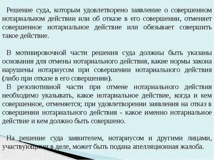 Отказ в совершении операции
