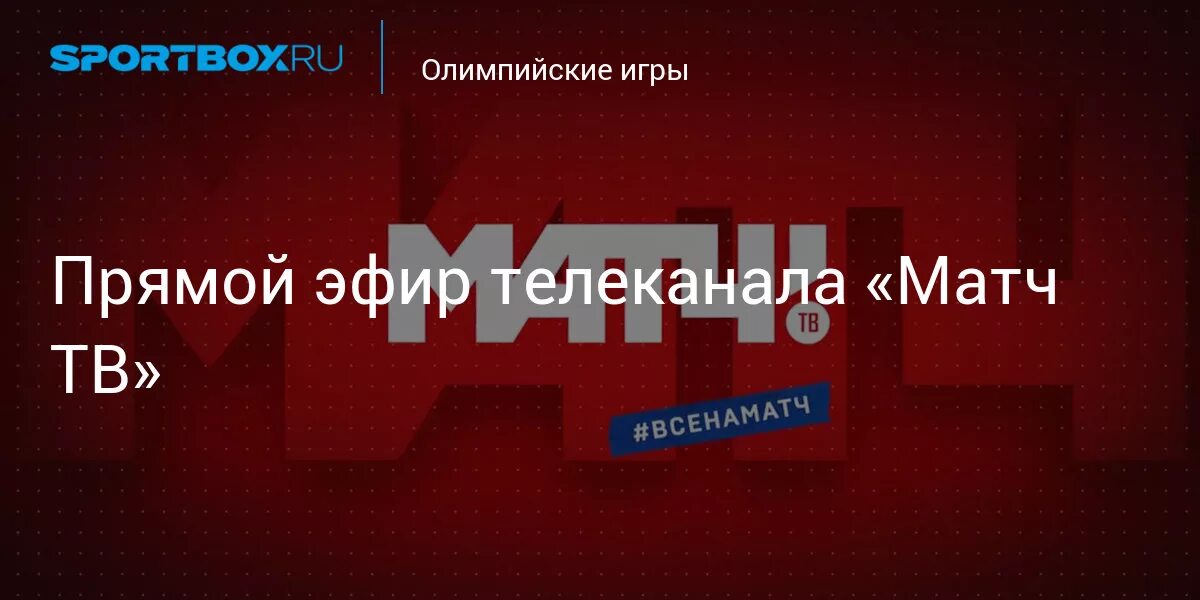 Канал мир прямая трансляция