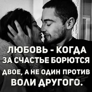 За любовь стоит бороться