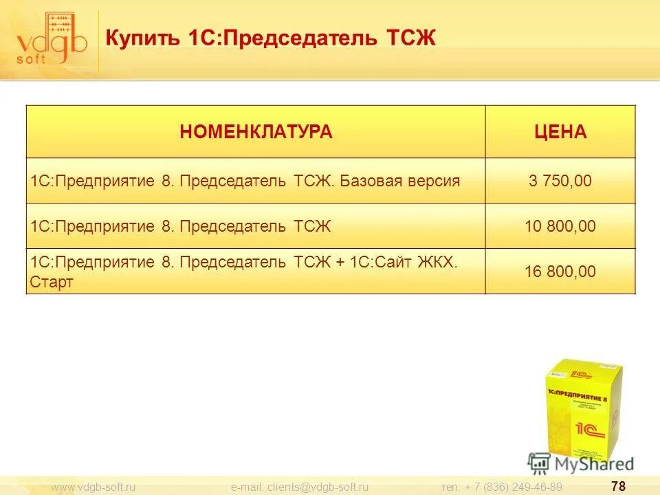1с: вдгб учет в управляющих компаниях жкх. 1с версия платформы процессор старый. коммерческое предложение 1с вдгб. учёт в управляющих компаниях жкх тсж и жск презентация. вдгб учет в управляющих компаниях жкх, тсж и жск.
