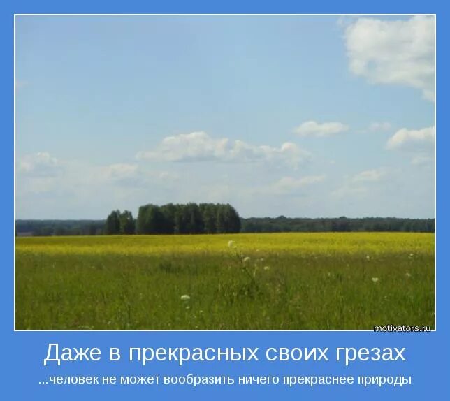 Нет ничего прекраснее. Природа мотиватор. мотиватор от природы. ничего как вообразить.