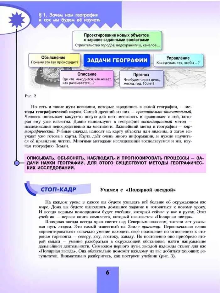 География 5 класс полярная звезда стр 67