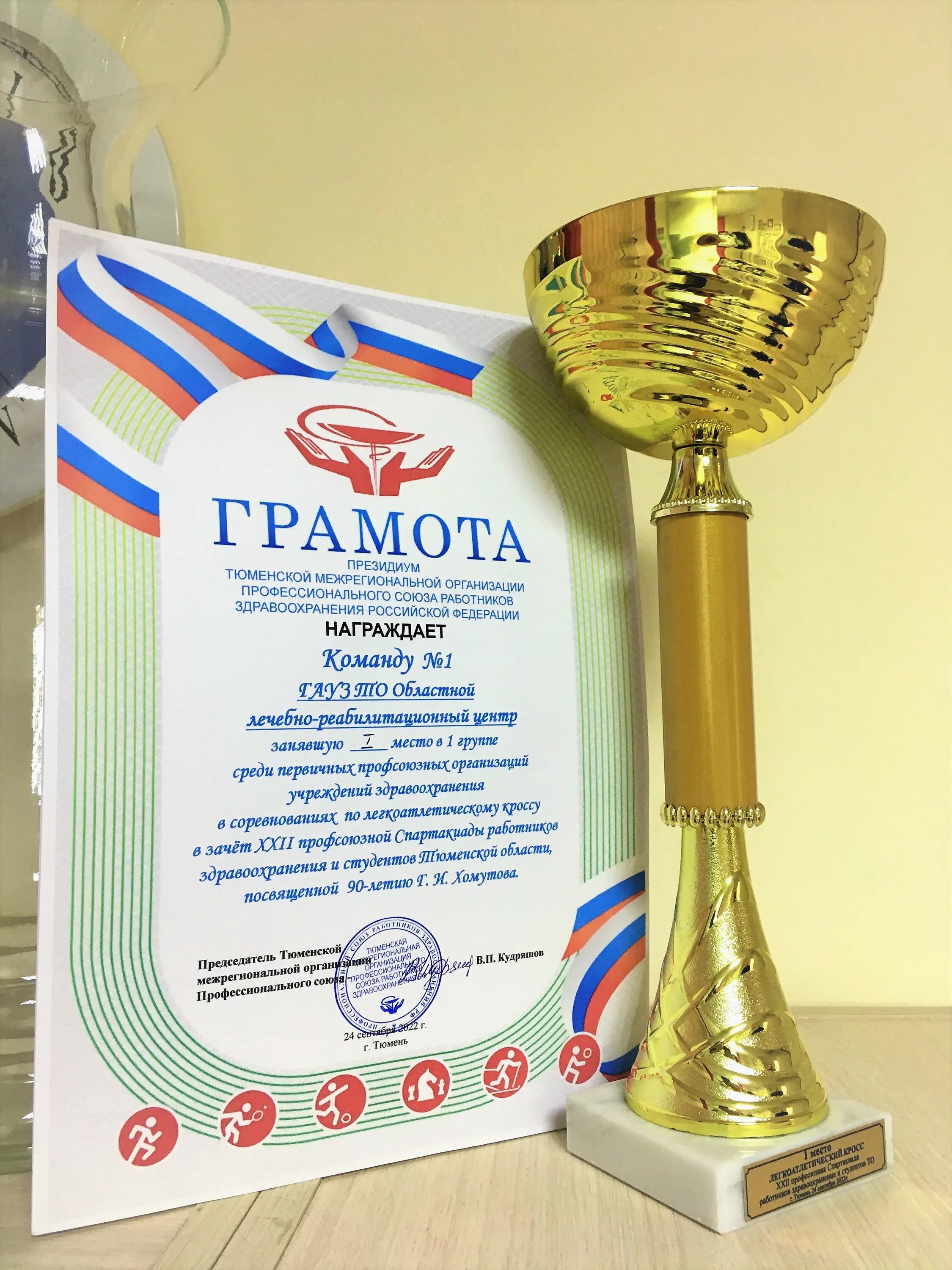 Грамота библиотекарю. И заняли почетное. И заняли почетное. Картинка на торт кубок за единоборства. Почетная грамота.