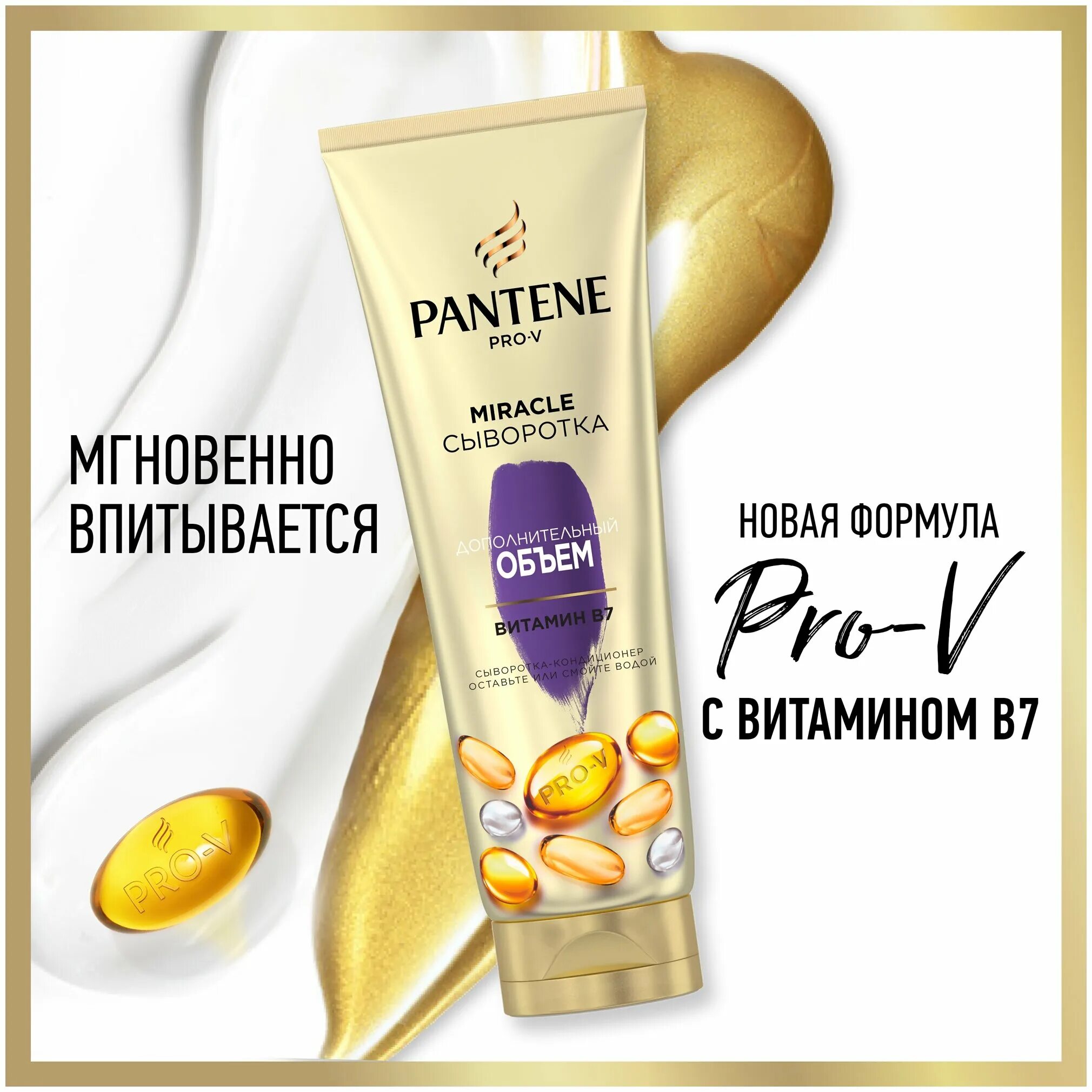 Сыворотка для волос пантин для блеска. Pantene сыворотка-ополаскиватель pro-v miracle густые и крепкие 200мл. Pantene miracle serum. Pantene pro v miracle сыворотка интенсивное восстановление. Pantene miracle serum.
