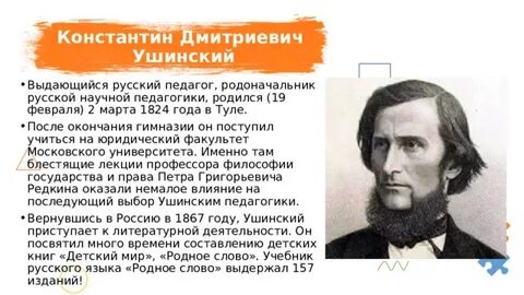 Системе к д ушинского