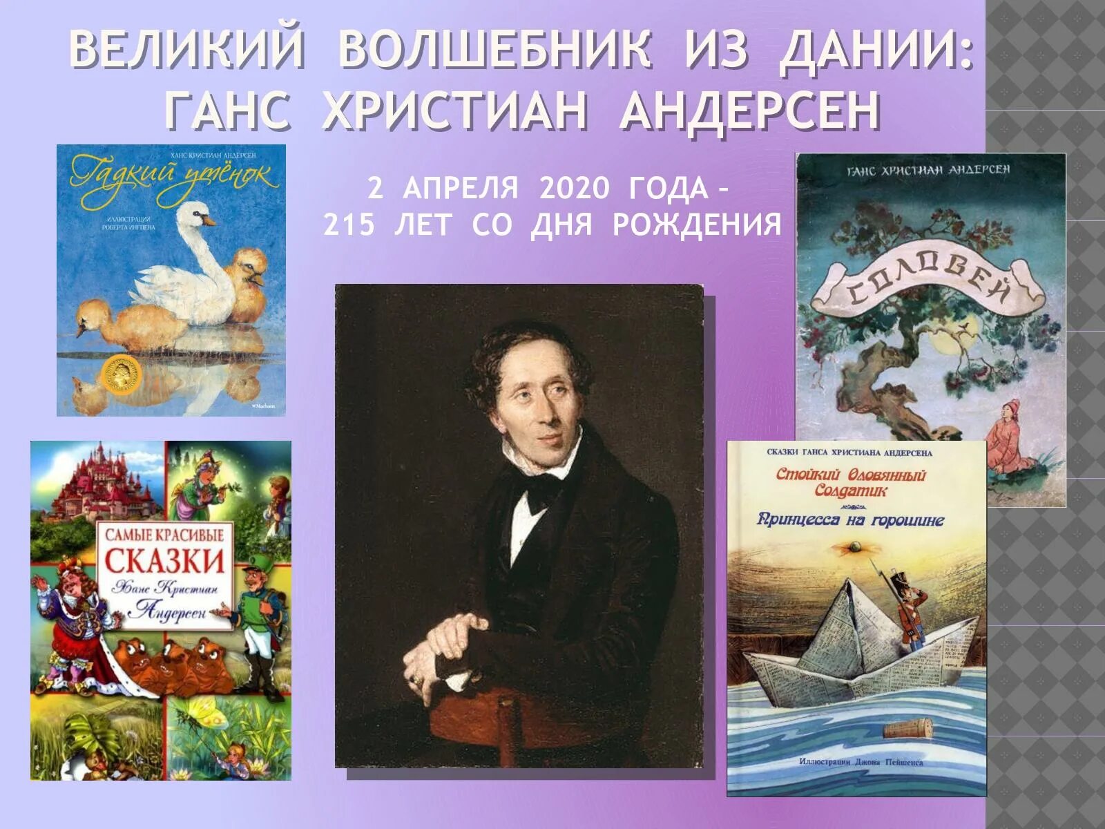 Писатель андерсен н. Андерсен, Ханс Кристиан "сказки". Ханс Кристиан Андерсен 5 класс.