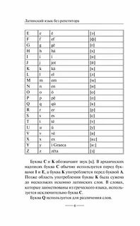 Как выучить латынь с нуля