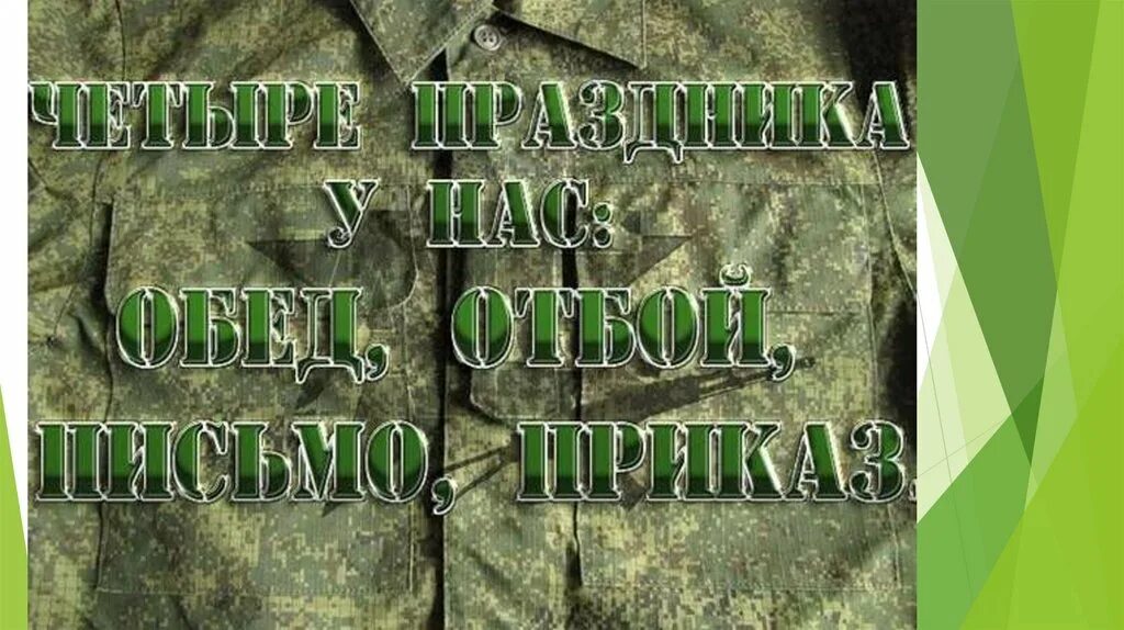 И сроком службы лучшим. Поздравление с дембелем. Поздравление с демькле. Открытки про службу в армии. Стихи про дембель.