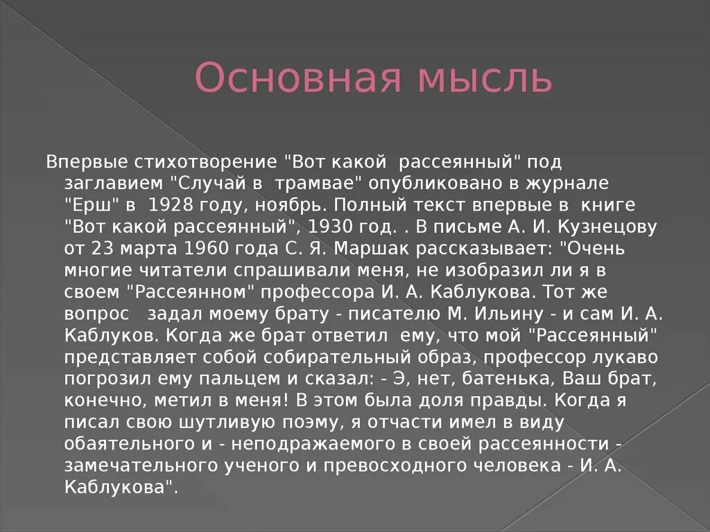 Мысль стихотворения сороковые. Основная мысль. Юность толстой Главная мысль. Основная мысль этой сказки. Главная мысль картинка.