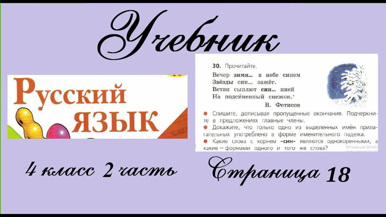 Русский язык четвертый класс учебник страница 77. Русский язык 4 класс 2 часть учебник. Вечер зимний в небе синем звезды синие зажег. Учебник по русскому языку 2 класс 2 часть. На подсиненный снежок 4.