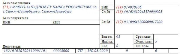 Гу по бику. БИК 014030106 Наименование банка. Платежное поручение НДС В 2022 году. Образец платежки НДС В 2021 году. Платежка пени по НДС В 2022 году образец заполнения.