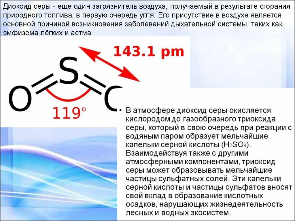 Сернистый газ полученный при сжигании. Диоксид серы. Диоксид серы в воздухе. Сера диоксид серы. Диоксид серы в атмосфере.