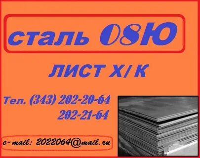 Сталь 08
