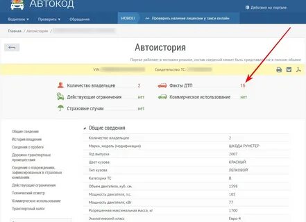 Автокод проверка автомобиля