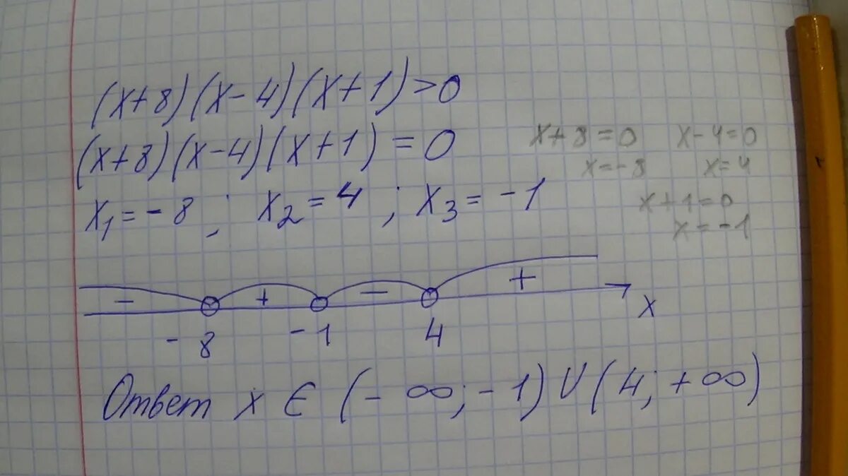 Решите неравенство x 2 7x 8 0. (X+4)(X-8)>0. 5x+8x-4 0. 8x4. -4x+8,8=4.