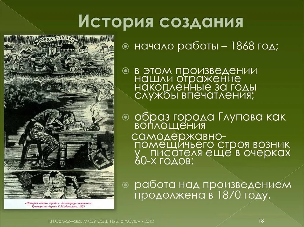 В этом произведении. Начало создания. История создания 1835 г начало работы над поэмой. Какие жизненные впечатления нашли отражение в его произведениях. В книге нашли отражение события последних