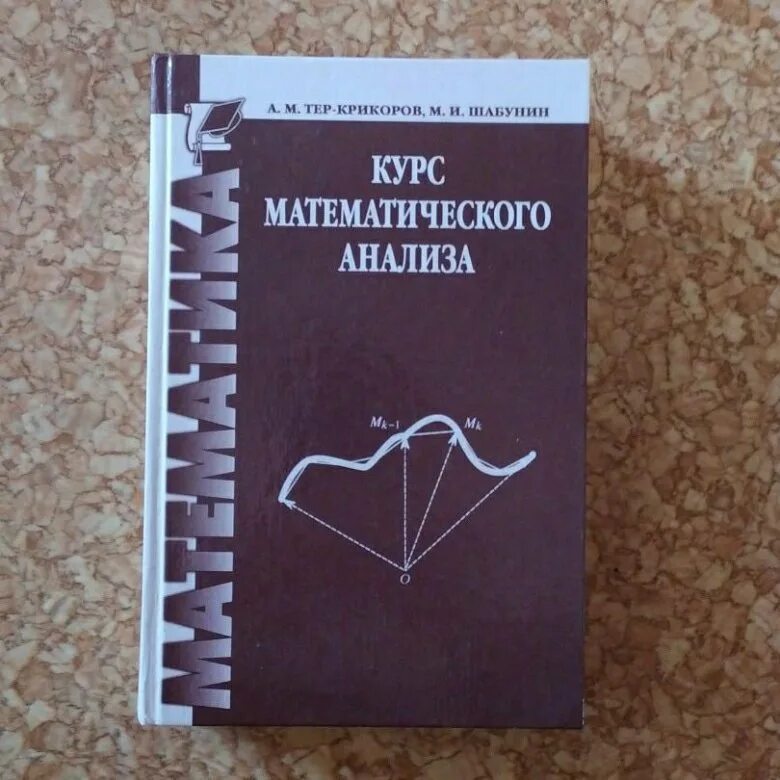 Крикоров Шабунин мат анализ. Крикоров. Ишуков математический анализ ЧЕЛГУ. Гребенча Новоселов курс математического анализа DJVU. Шабунин математический анализ