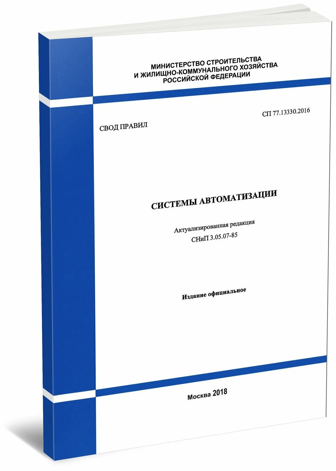 13330. сп 77. 13330. 2 сп 77. 13330.