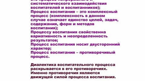 К особенностям воспитательного процесса относится