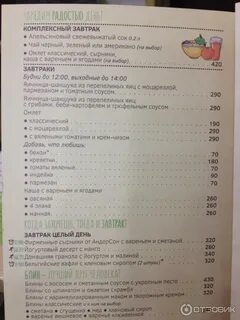 Андерсон кафе меню
