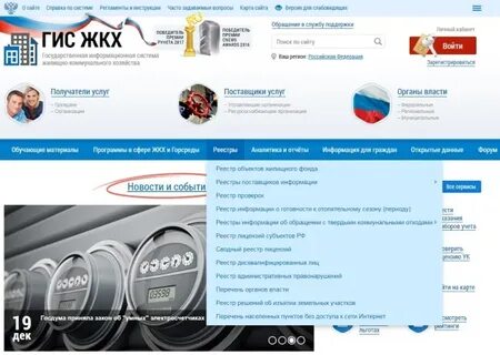 Телефон гис жкх бесплатный