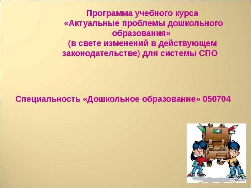 Проблемы отечественного дошкольного образования. Современные проблемы дошкольного образования. актуальные проблемы дошкольного образования. проблемы дошкольного воспитания. актуальная проблема дошкольников.