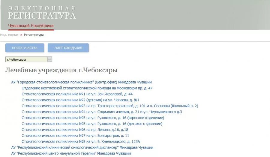 Электронная запись к врачу чебоксары. Республиканская поликлиника чебоксары регистратура. строительная поликлиника. электронная регистратура чебоксары. регистратура стоматологической поликлиники.