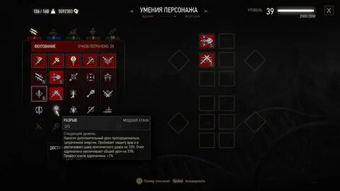 Приготовления ведьмак 3
