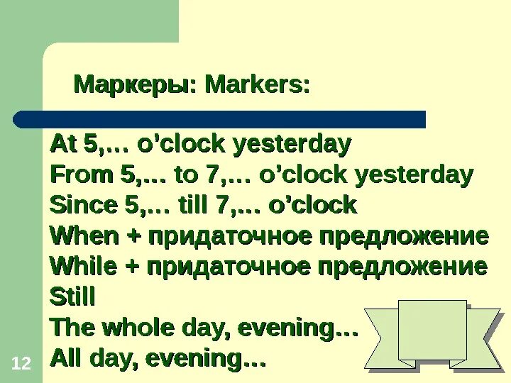 Предложение с at 5 o'Clock yesterday. Предложения с while. Предложения со словом at 5 o'Clock yesterday. At o Clock yesterday указатель времени. What you at 5 o clock yesterday