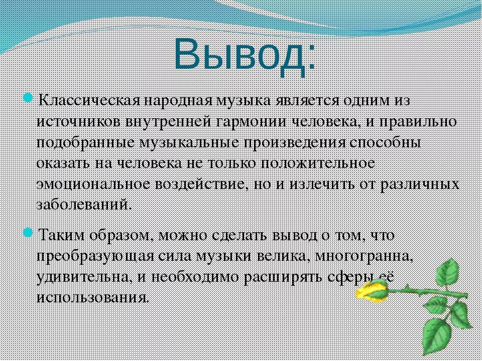 Вывод для проекта по истории. Вывод о создании человека. Вывод к проекту в мире детской поэзии. Вывод на тему жизненные уроки в произведениях. Опиши любую деятельность