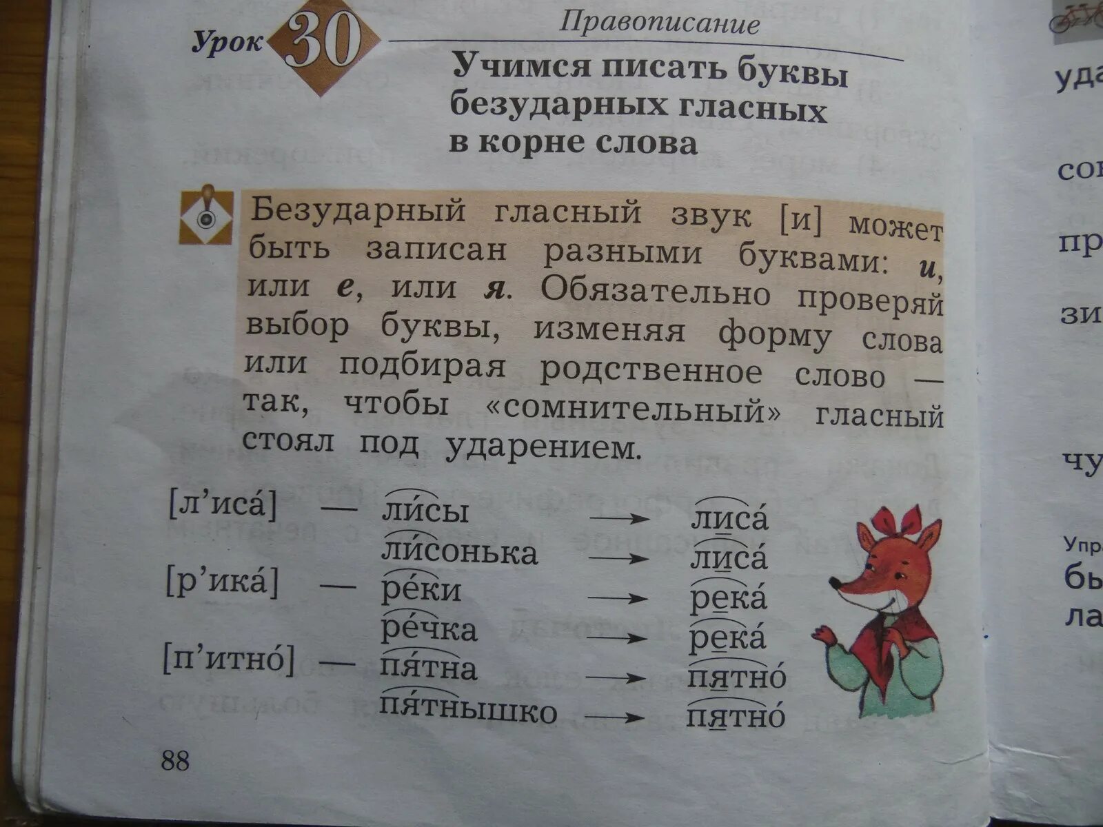 Запишите группы родственных слов. Река однокоренные слова. Рассмотри звуковую запись слов отметь безударные гласные звуки. Родственные слова речка. Рассмотри звуковую запись слов отметь безударные гласные звуки Рика.