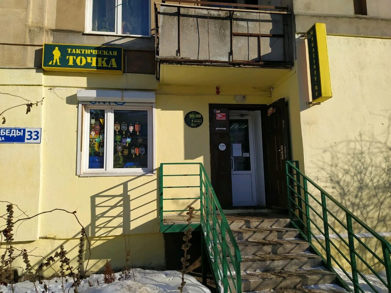 33. Победы 33 ярославль. Тактическая точка ярославль победы. Тактическая точка ярославль каталог. Улица победы 33а.