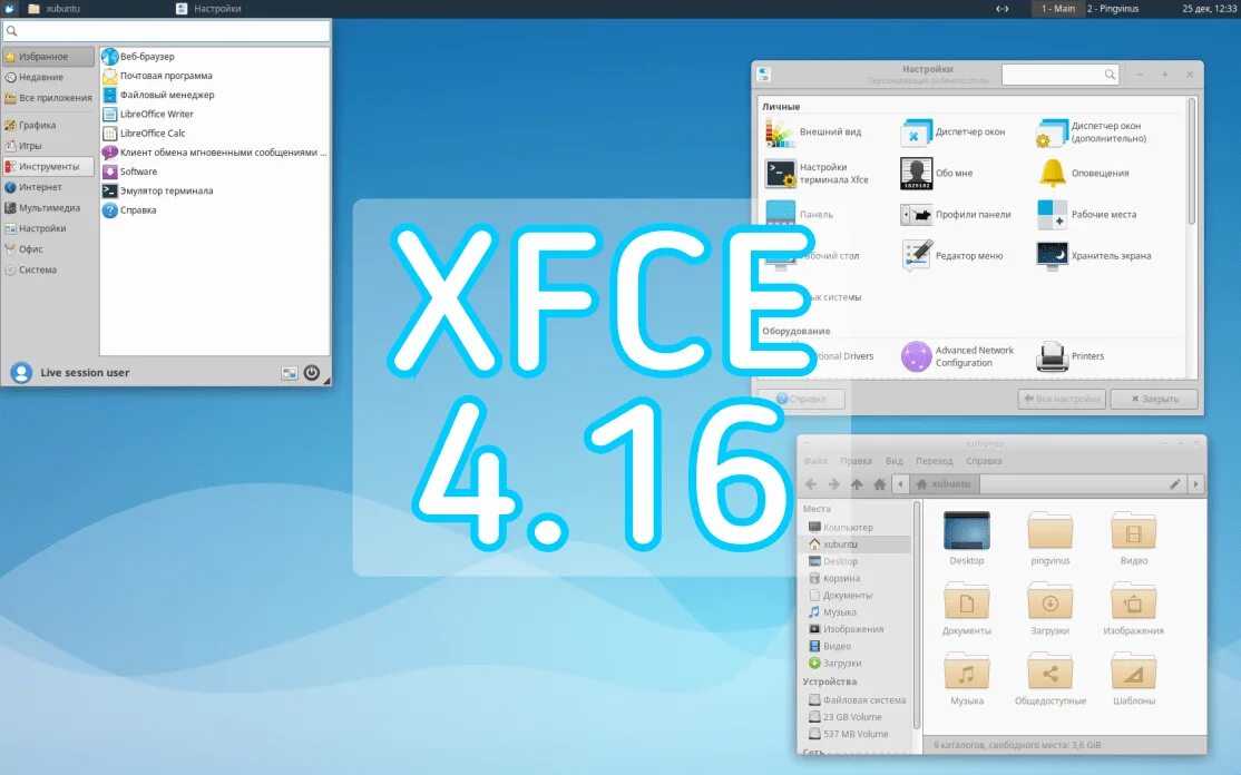 Release add. XFCE Linux Интерфейс. Интерфейс линукс XFCE. Окружение рабочего стола XFCE. XFCE 4.16.