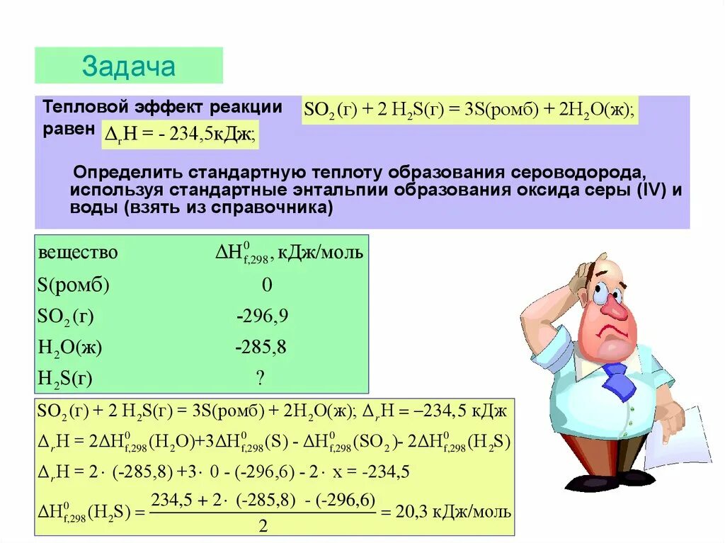 Тепловой эффект реакции при реакции соединения энтальпия. Тепловой эффект реакции образования. Тепловой эффект (КДЖ) реакции. Задачи на тепловой эффект.