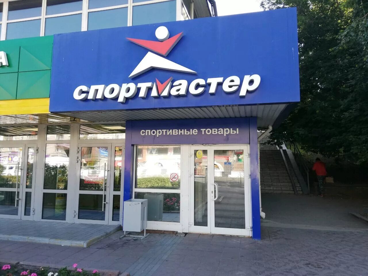 Сбербанк спортмастер