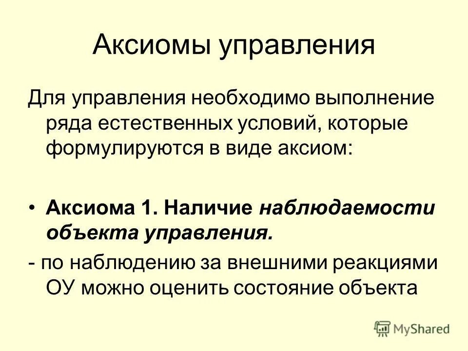 Научные аксиомы