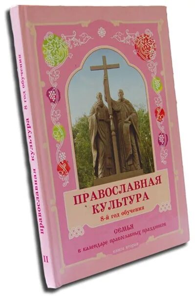 Православная культура книга