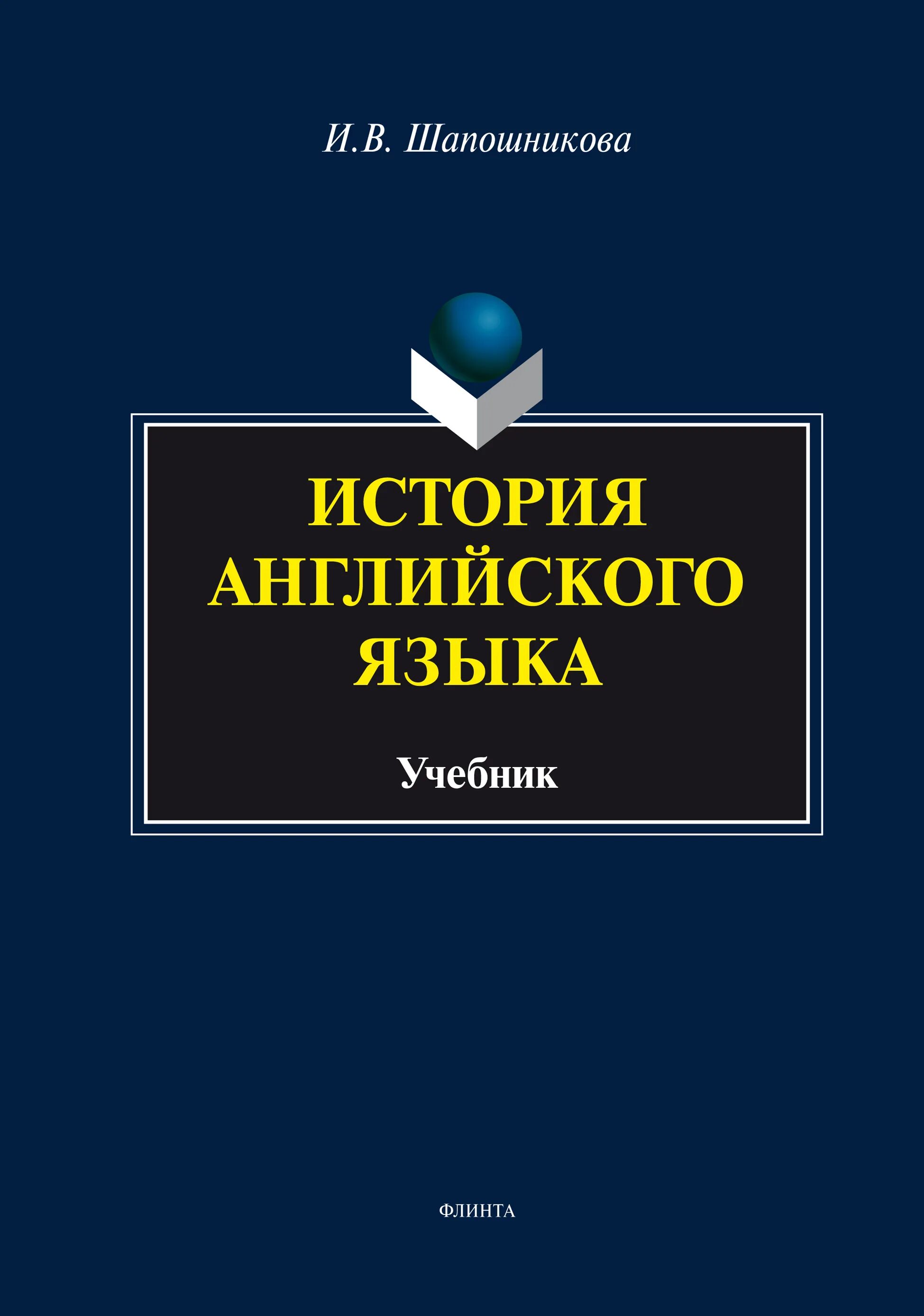 Книги о истории на английском. Учебник по истории английского языка. История английского языка. История английского языка пособие. История английского языка и математика