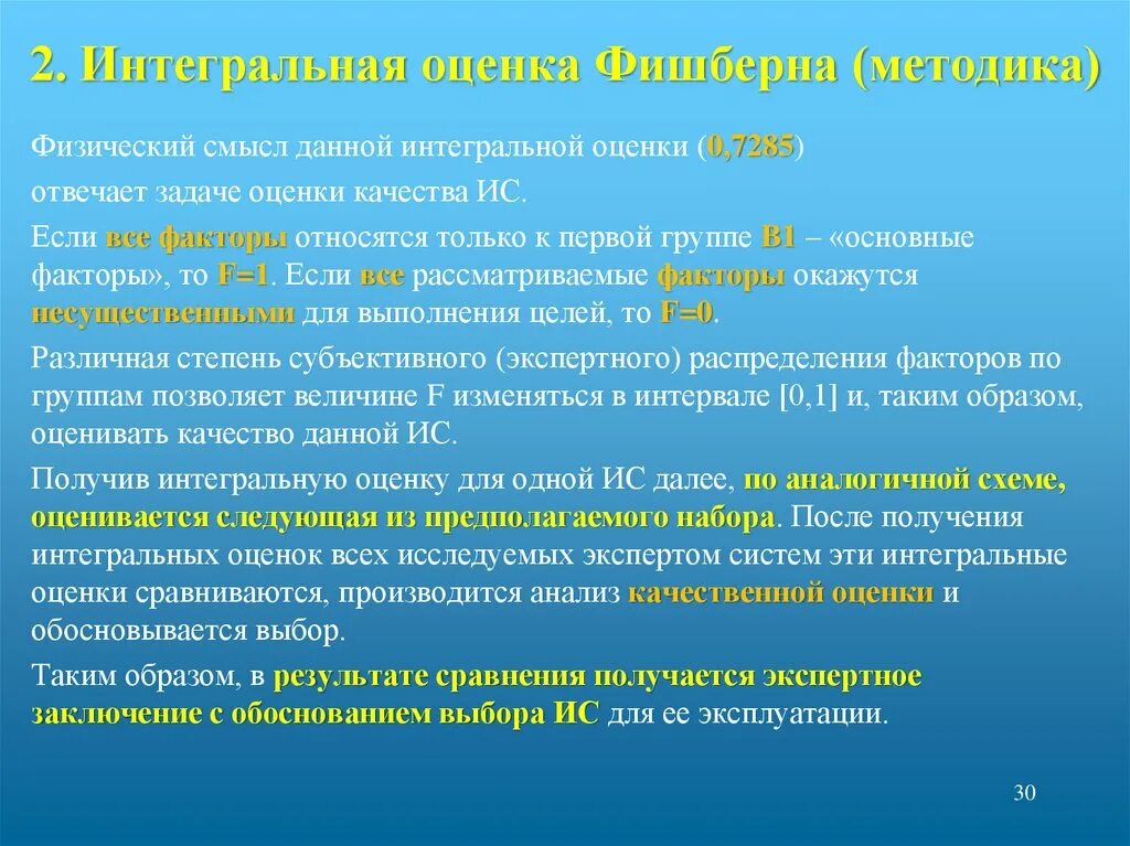 Обеспечение надежности ИС. Показатели качества ИС. Вывод программного обеспечения. Методы оценки качества ИС.