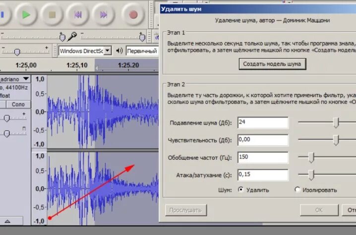 Усилить звук программа. Подавление шума. Убрать шум со звука. Подавление шума в Audacity. Настройка подавления шума аудасити.